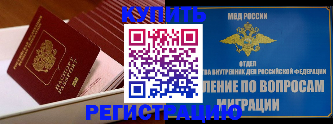 временная регистрация в Кыштыме