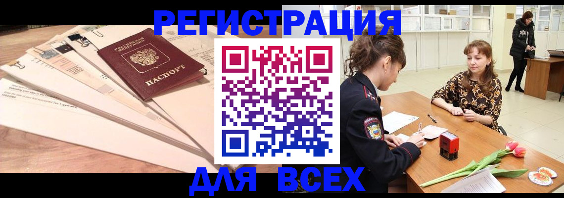 временная регистрация в Кыштыме
